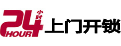 东宁24小时锁行